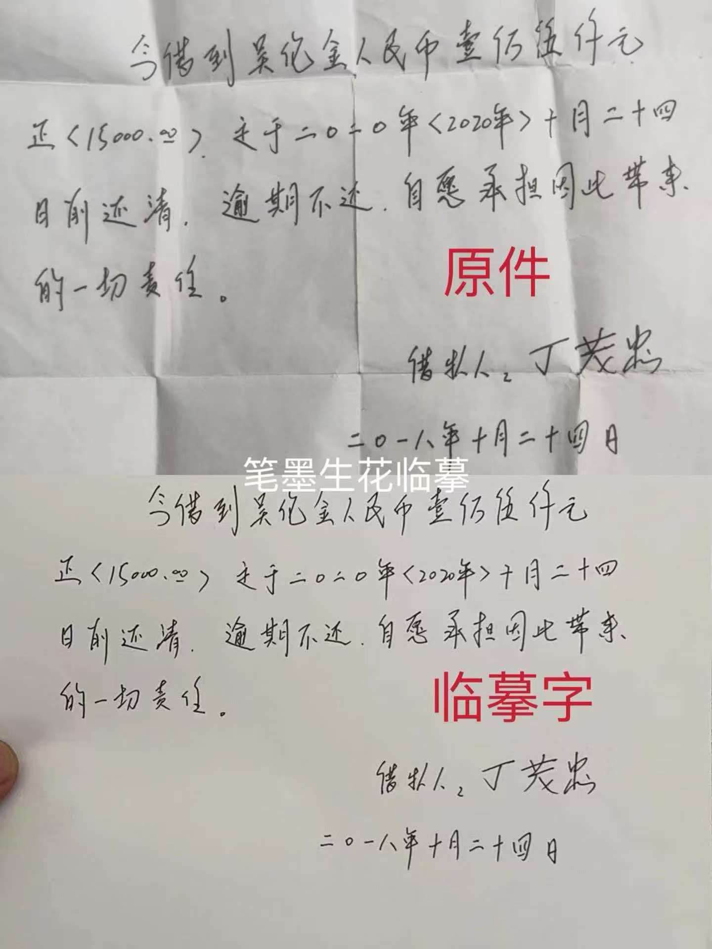 临摹 模仿笔迹案例展示